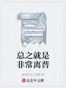 总之就是非常酸主题曲