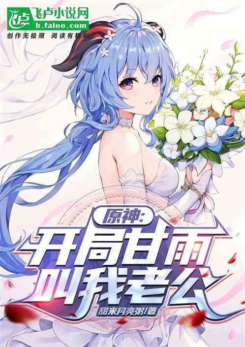 原神甘雨文