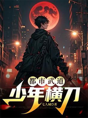 都市少年剑皇