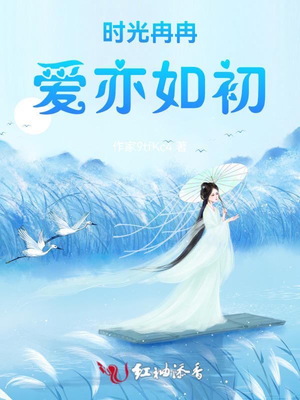 时光如冉什么意思