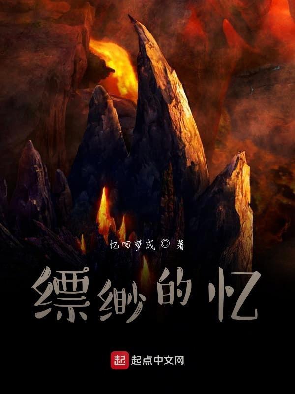 缥缈的日子