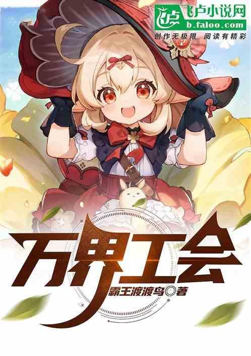 万界公会