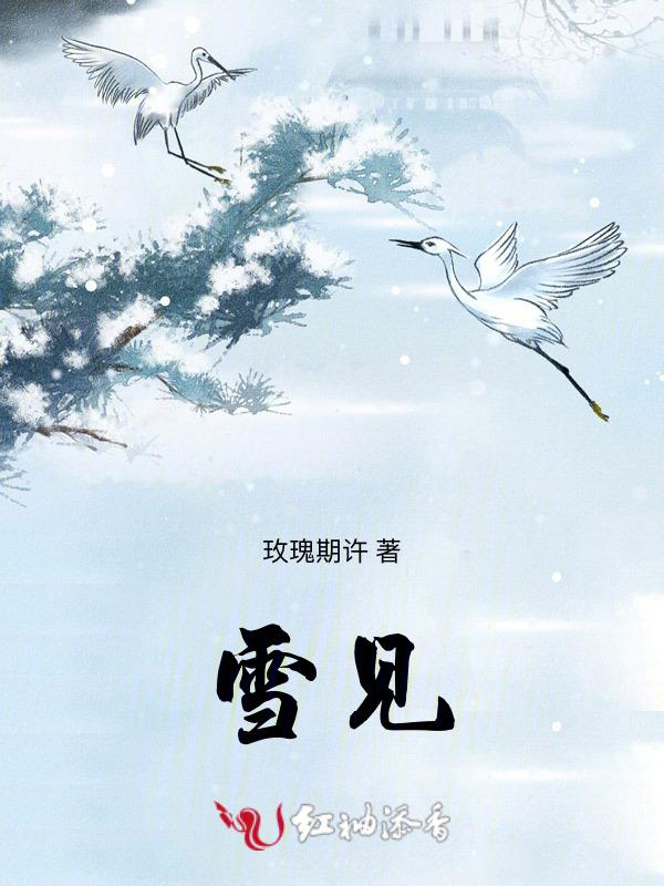 雪见时雨
