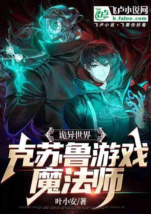 克苏鲁 魔法