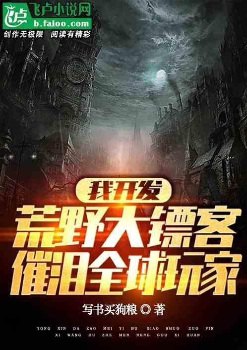 荒野大镖客2的开发成本