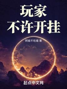 开挂不封的游戏