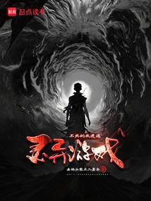 不死的我实在是太强了百科