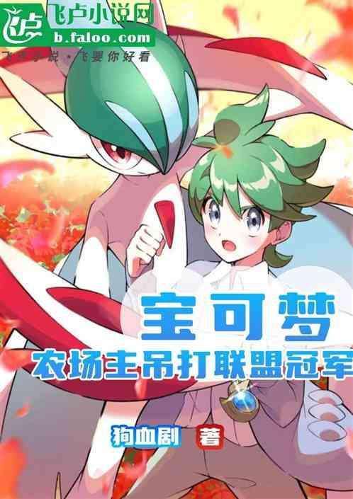 宝可梦 草场