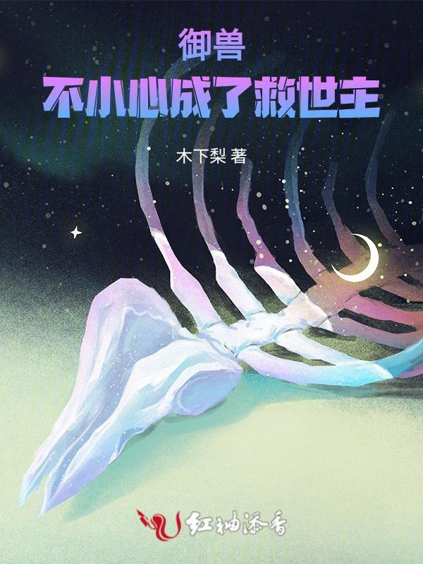 御兽成神