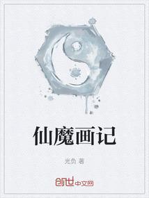 画仙纪之仙月