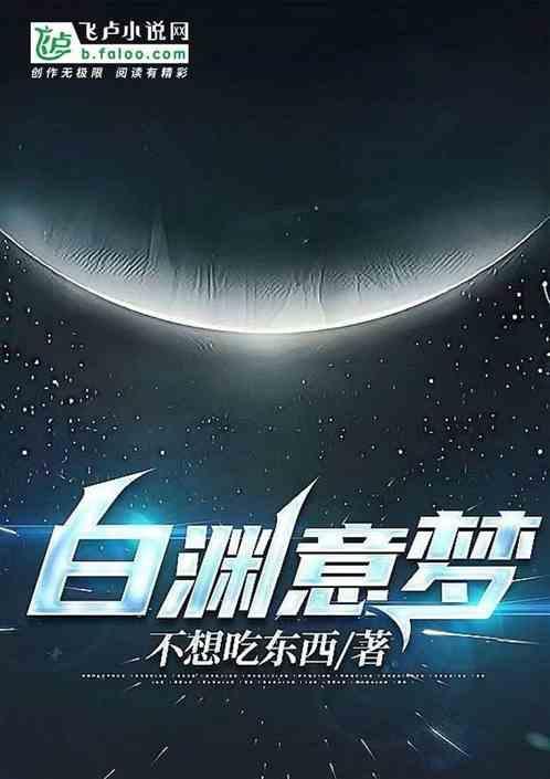 白渊是什么意思