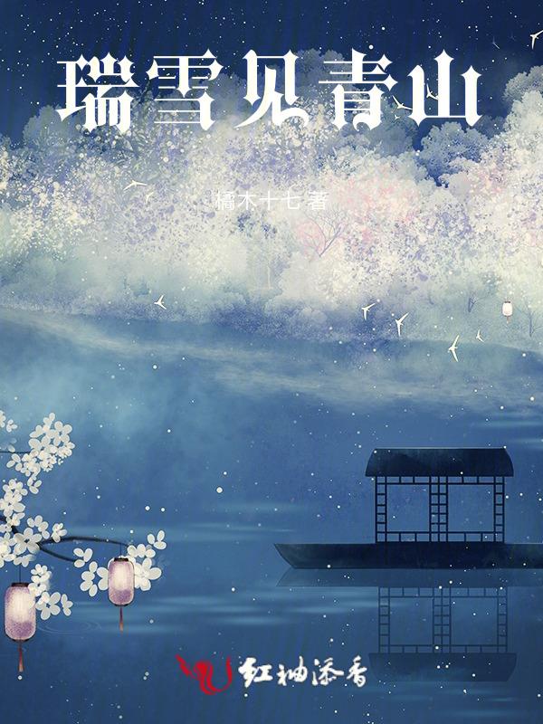 瑞雪的意思