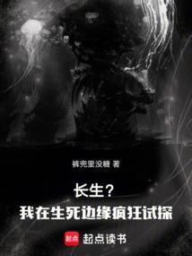 在长生路上变强在线阅读