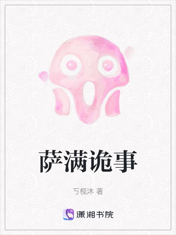 萨满神话传说