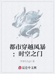 都市穿越时空类的