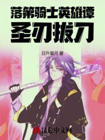落第骑士英雄谭漫画