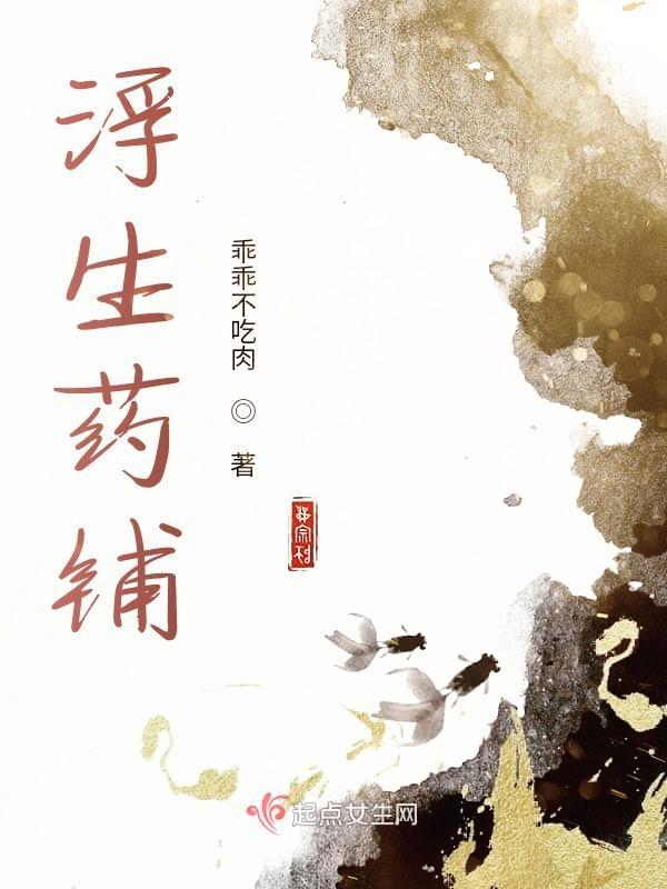 浮生辞