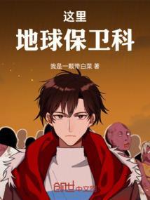 保卫地球的文章