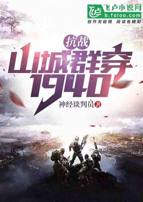 抗战群穿