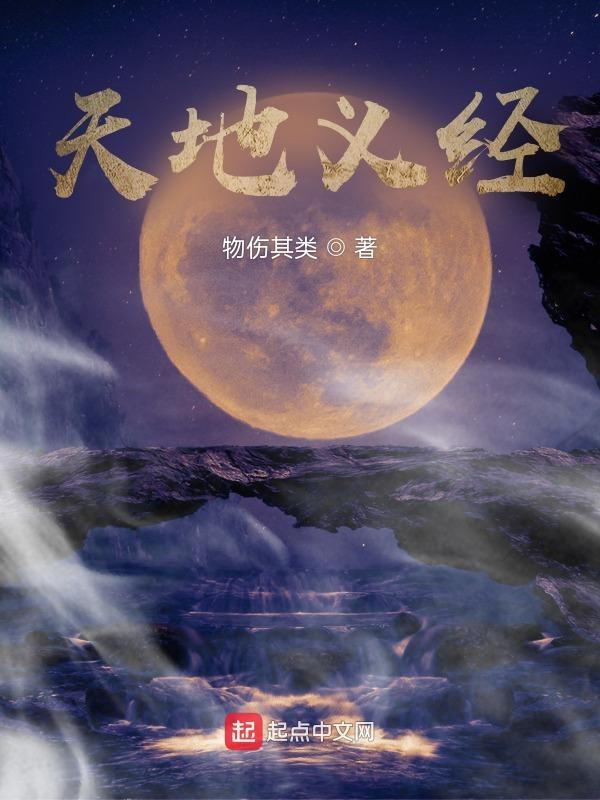 天经地义chapter3