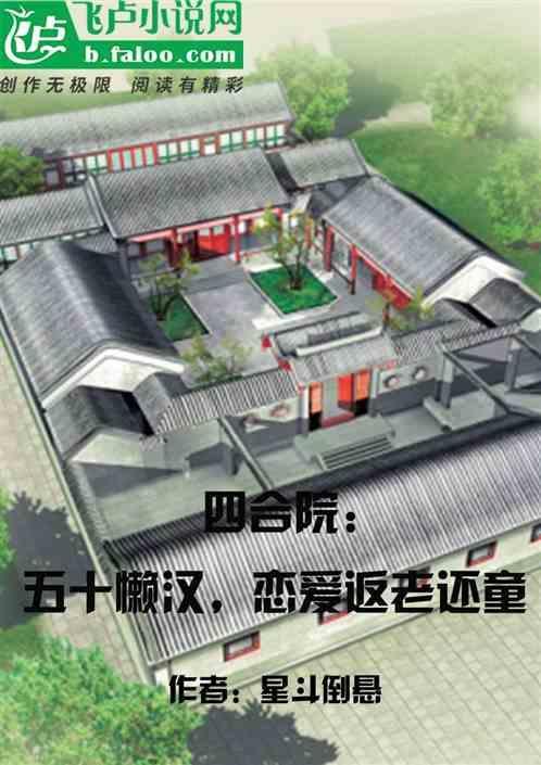 50平米四合院