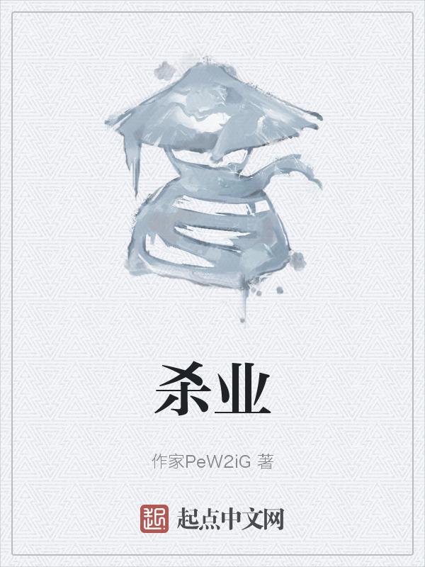杀业如何消除
