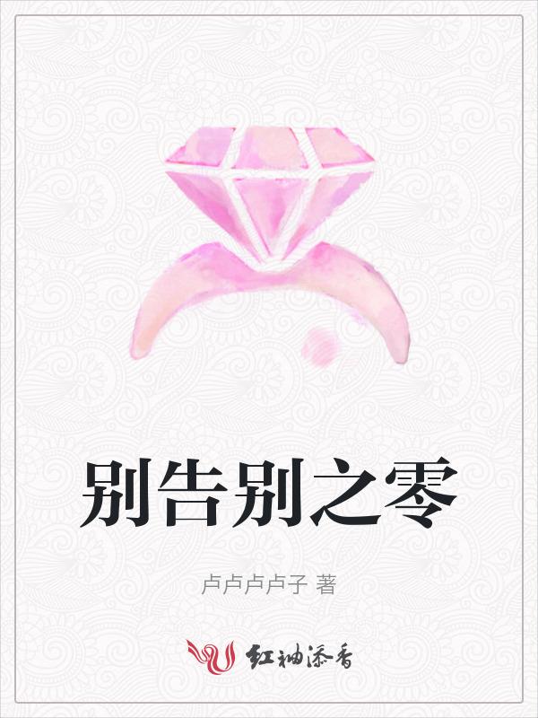 告别...
