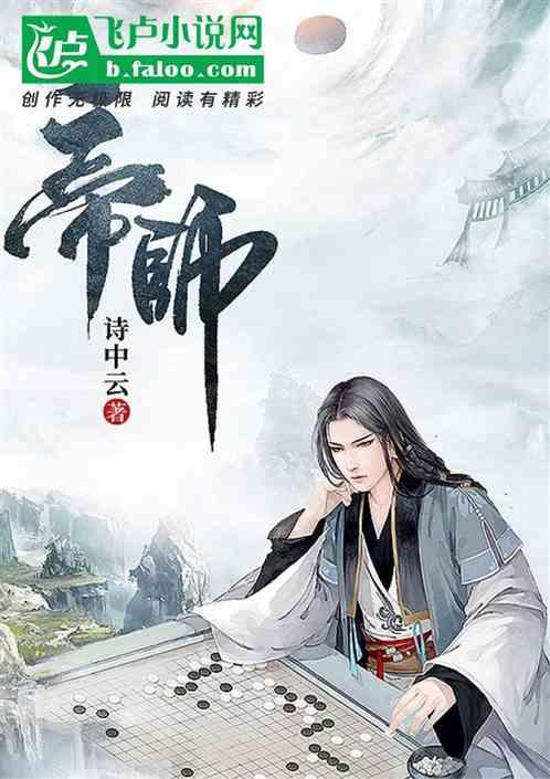 帝师揣了死对头摄政王的崽免费阅读