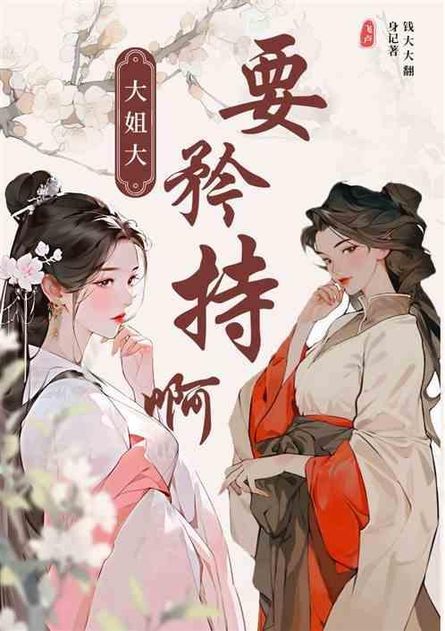 大姐还要吗