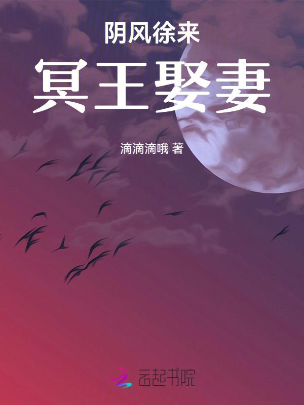 冥王娶妻免费阅读全文