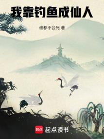 我靠钓鱼带部落