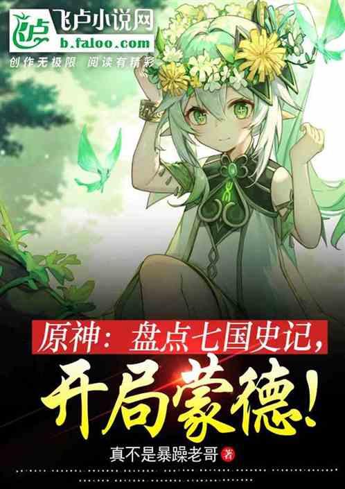 原神七国宣传
