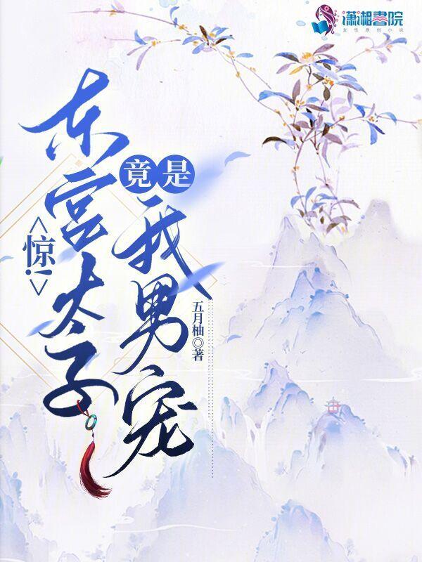 东宫太子什么意思