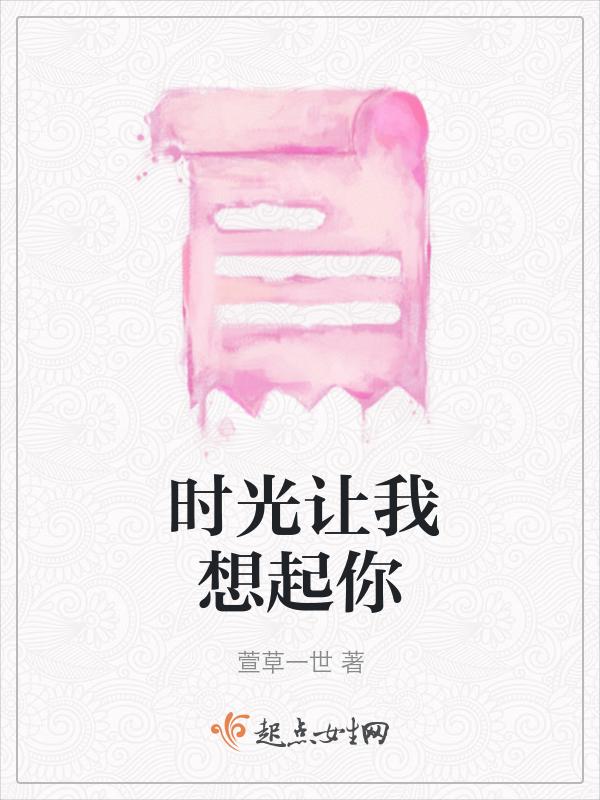 时光想让我回头
