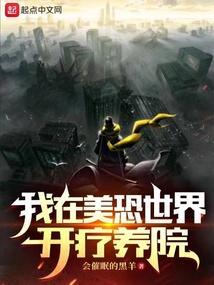 我在恐怖世界开餐馆