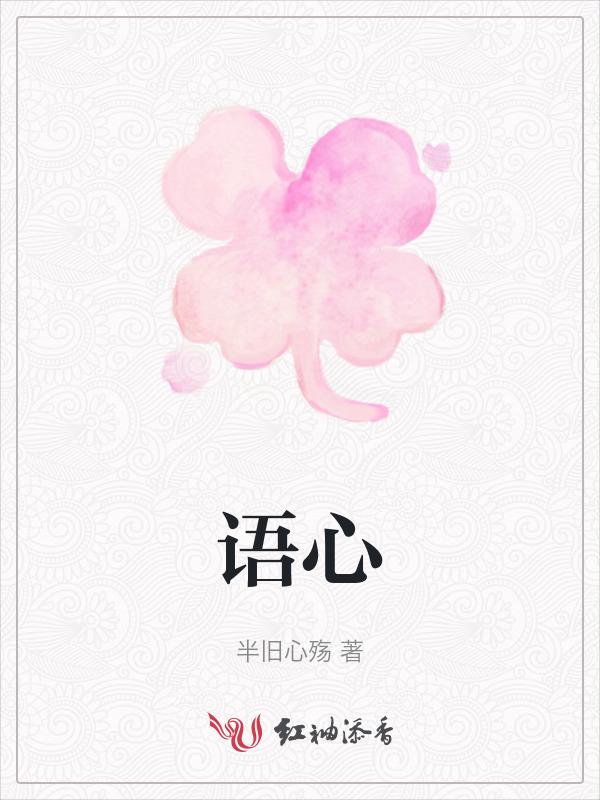 语心长