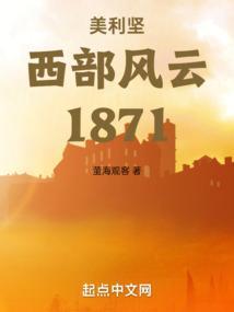 美国西部史1846-1847