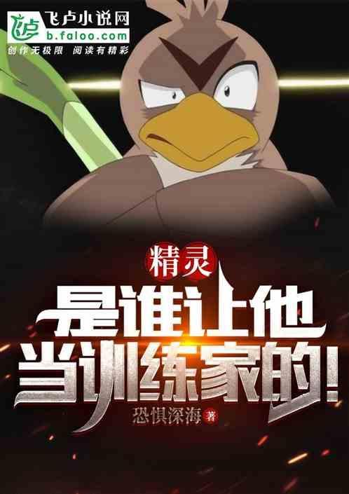 精灵到底是谁