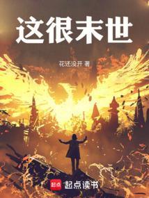 这很末世多少字