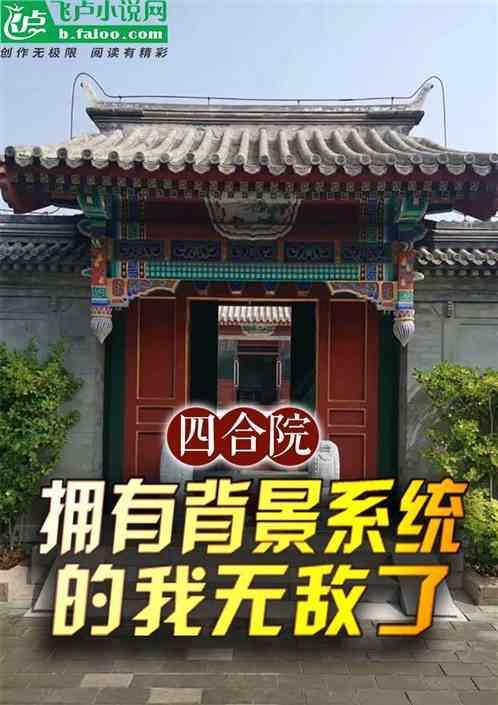 以四合院为背景的年代题材的