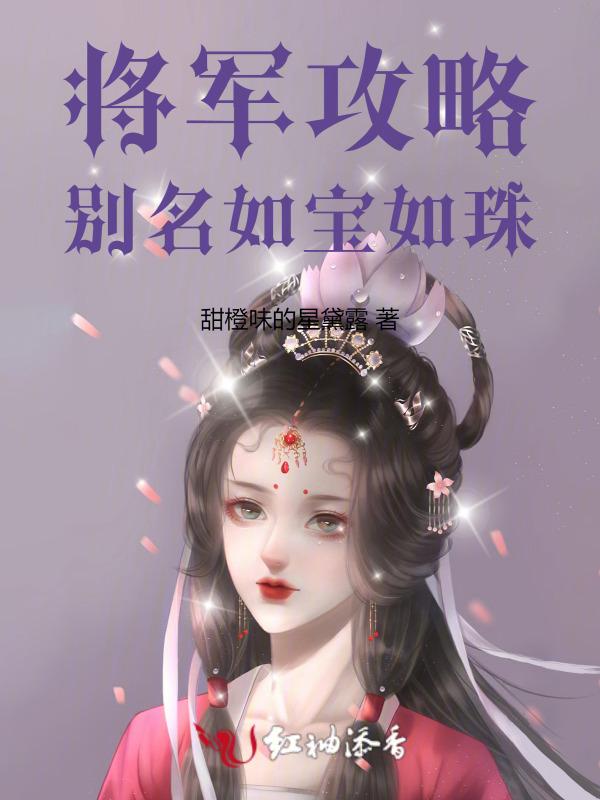将军如狼喂不饱
