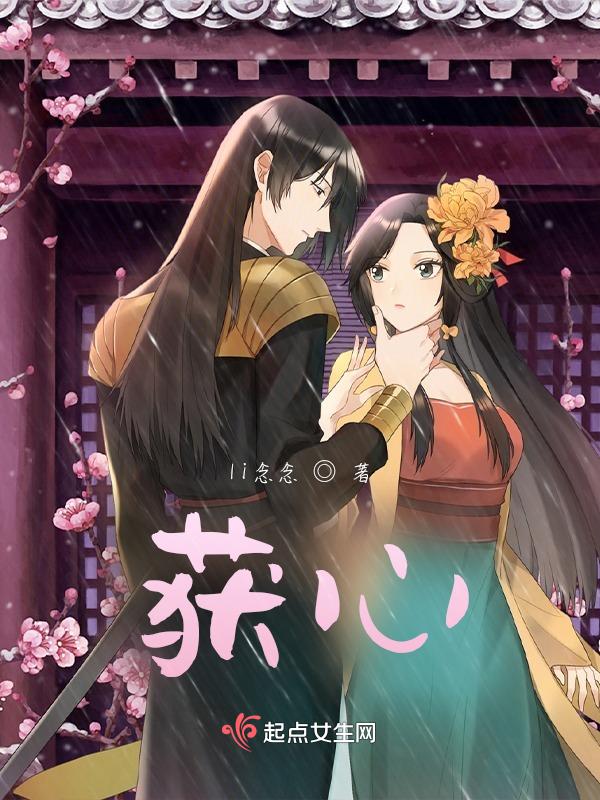 获心一大口吃饭作者