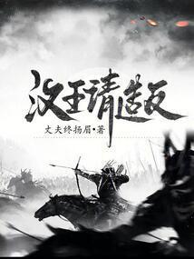 汉王求死
