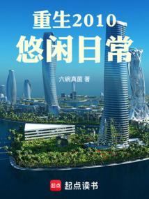 重生悠闲