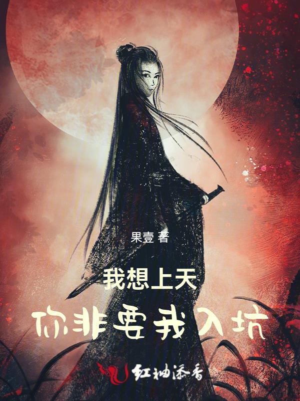 作者我想上天