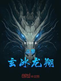 斗罗之冰玄