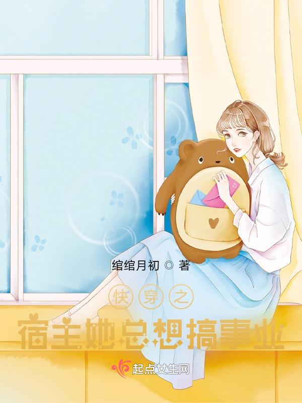 快穿之宿主她总是想偷