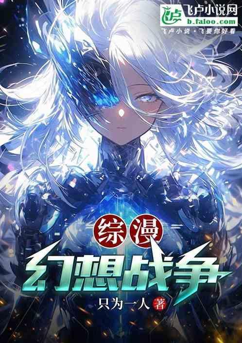 综漫幻想乡打手群笔趣阁