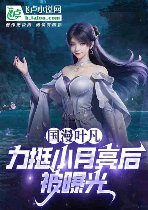 叶凡是哪部动漫的主角