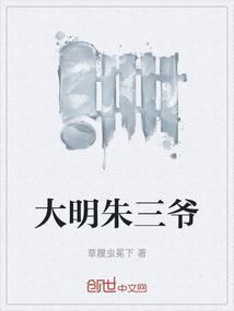 大明三皇孙全集免费观看